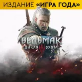Обложка Ведьмак 3: Дикая Охота — Игра года (Все DLC) NextGen(PS5)