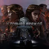 Обложка Кровная вражда: Ведьмак. Истории