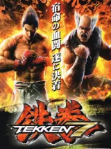 Обложка Tekken 7 Rematch Edition (Все DLC)