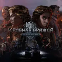 Кровная вражда: Ведьмак. Истории