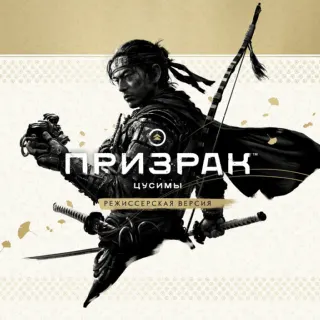 Ghost of Tsushima: стоит ли тратить время на самурайский эпос?