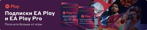 Насколько выгодна подписка EA Play на PC по сравнению с покупкой отдельных игр