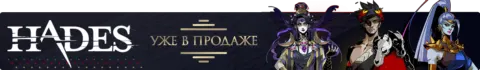Топ-10 советов по Hades для новичка