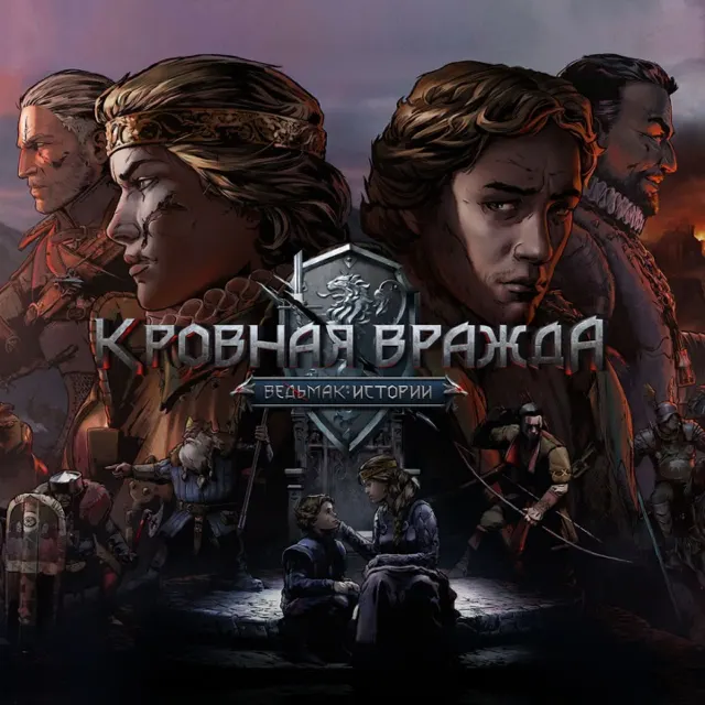 Кровная вражда: Ведьмак. Истории