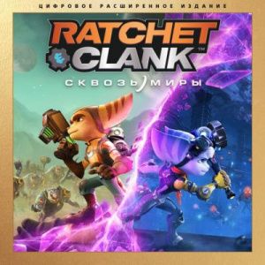 Ratchet and Clank: Сквозь миры Ratchet and Clank: Сквозь миры