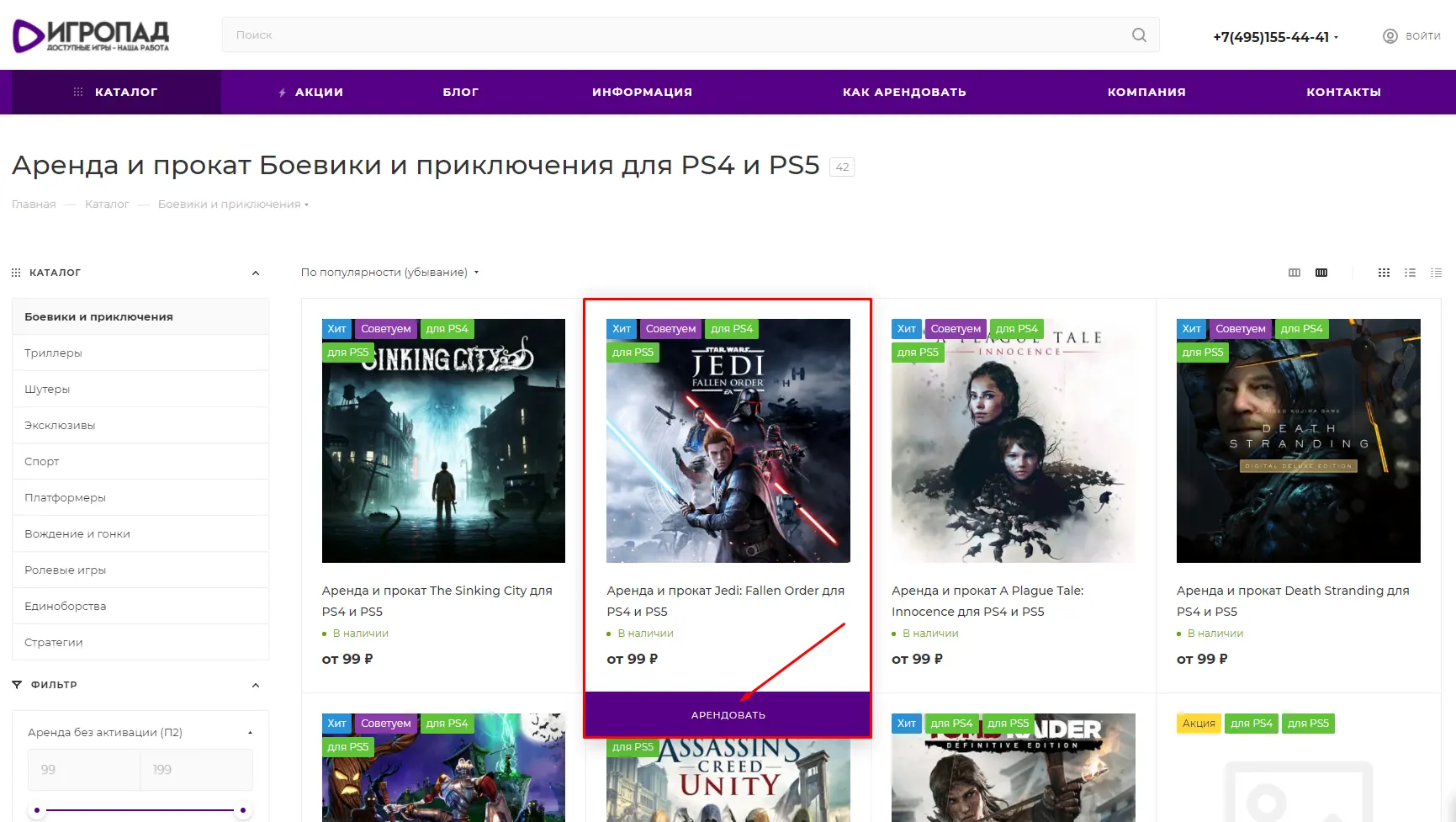 Как арендовать игры для PS4 и PS5