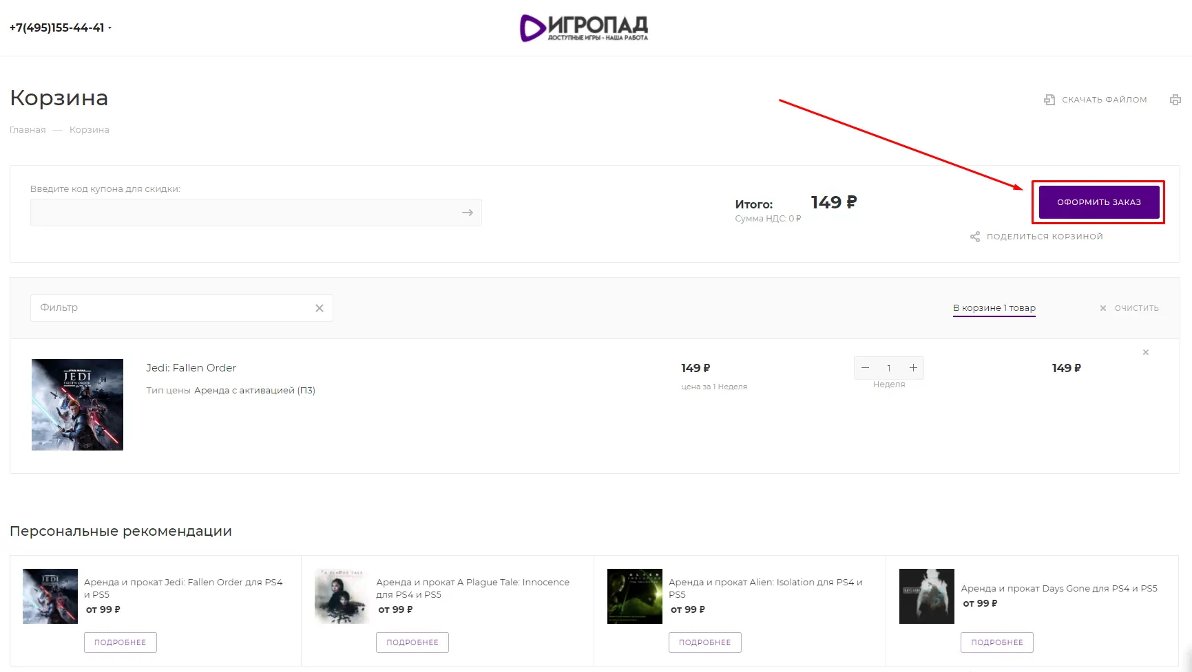 Как арендовать игры для PS4 и PS5