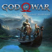 God of War Цифровое расширенное издание God of War Цифровое расширенное издание