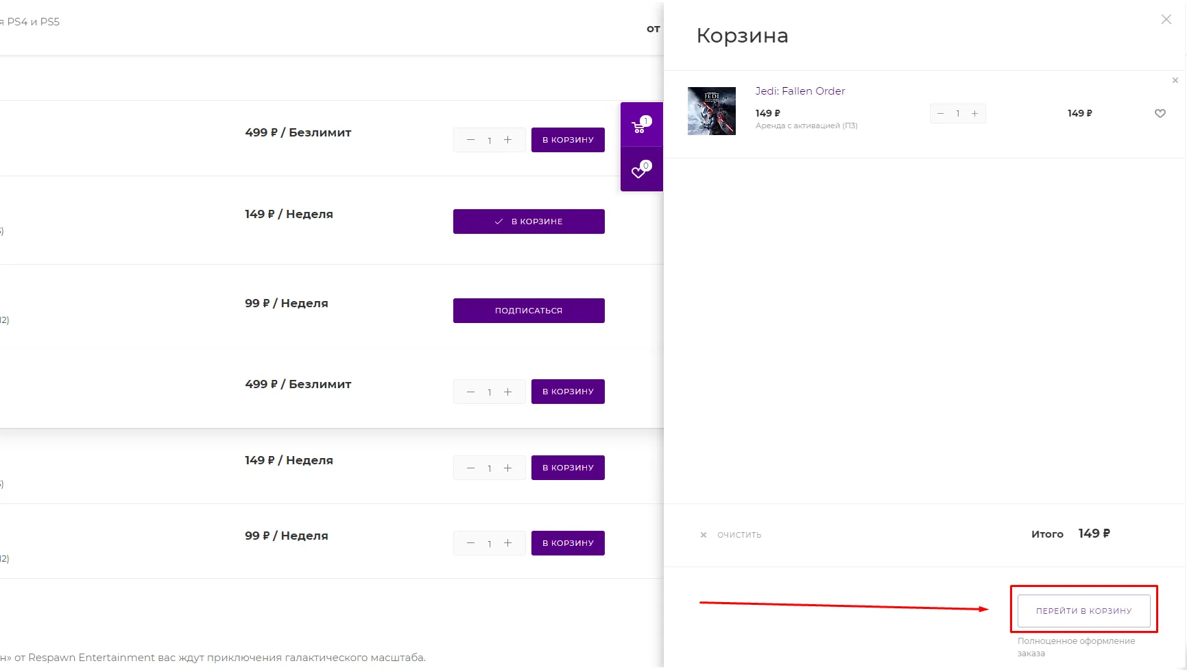 Как арендовать игры для PS4 и PS5