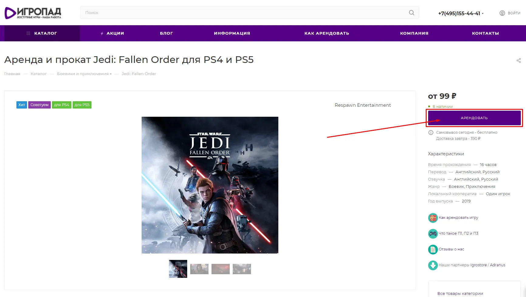 Как арендовать игры для PS4 и PS5
