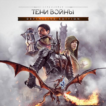 Аренда и прокат Middle-Earth: Shadow of War (Все DLC) для PS4 и PS5
