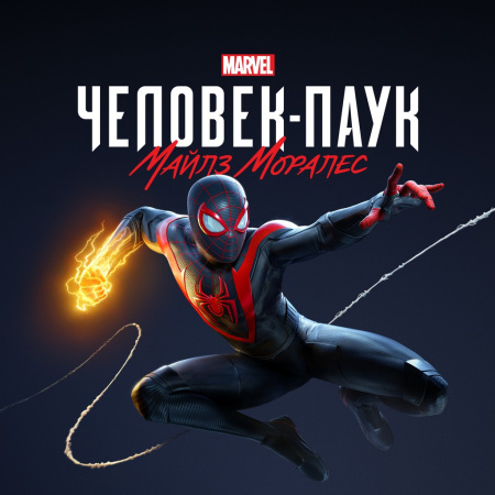 Аренда и прокат Spider-Man: Miles Morales для PS4 и PS5