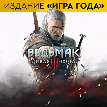 Аренда и прокат Ведьмак 3: Дикая Охота — Игра года (Все DLC) NextGen(PS5) для PS4 и PS5