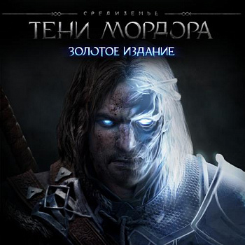Аренда и прокат Middle-Earth: Shadow of Mordor Gold Edition (Все DLC) для PS4 и PS5