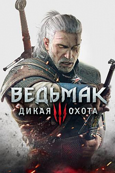 Аренда и прокат Ведьмак 3: Дикая Охота Complete Edition КУПИТЬ для PS4 и PS5